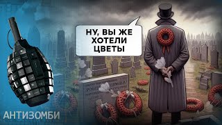 Від таких СЕНСАЦІЙ тільки сміх! | Як РФ МАНІПУЛЮЄ? АНТИЗОМБІ 2024 — 70 повний випуск українською