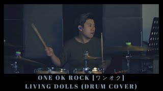 ONE OK ROCK - Living Dolls 叩いてみた (Drum coverd by Zinchu)