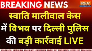 Swati Maliwal Breaking News Live: इस वक्त का स्वाति मालीवाल पर सबसे बड़ा खुलासा LIVE | AAP Vs NDA