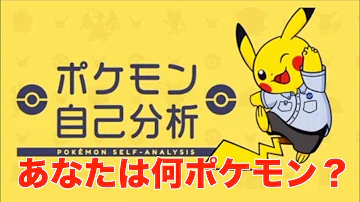 ポケモン診断
