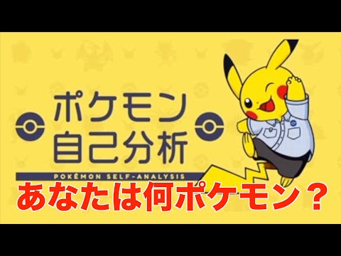 【ポケモン診断】あなたは何のポケモンでした？