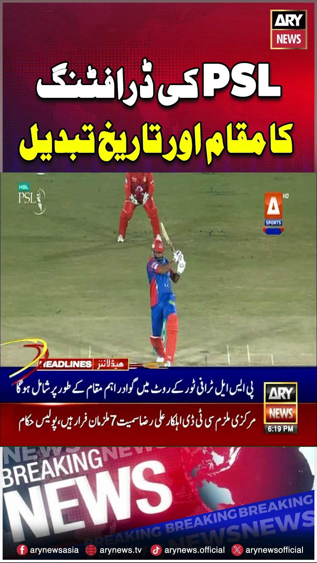Update on HBL PSL Player Draft  #shorts #ytshorts #viralvideos