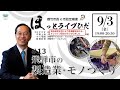 都竹市長の市政定期便「ほっとライブひだ」＃13 飛騨市の製造業・モノづくり