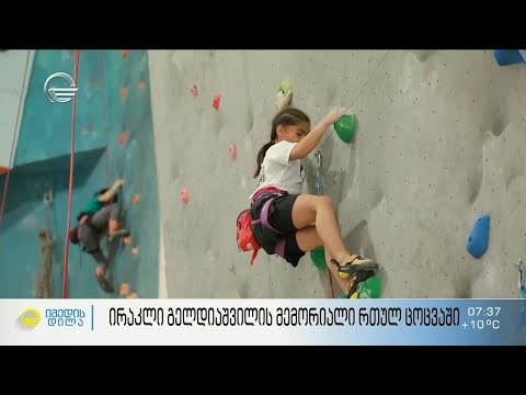 ირაკლი გელდილაშვილის მემორიალი რთულ ცოცვაში