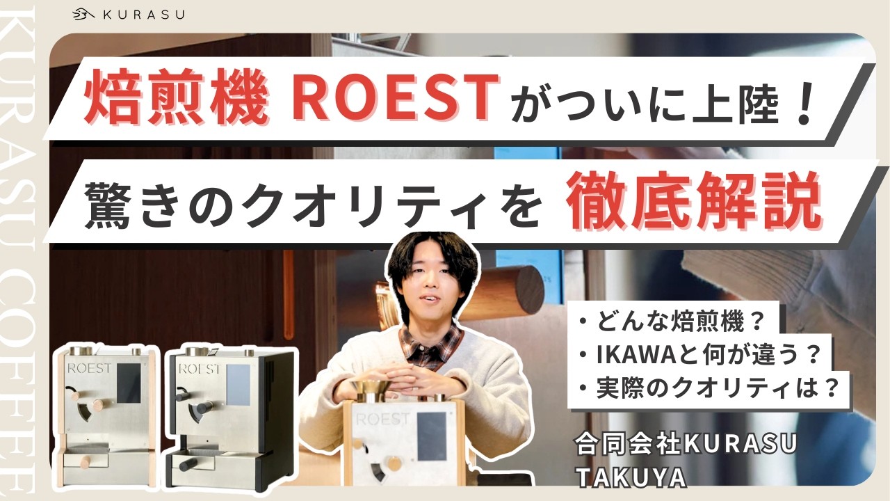 サンプル焙煎で絶対に失敗したくないあなたへ。最高峰のサンプル