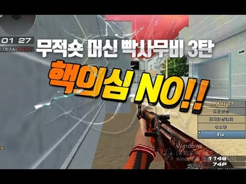 [서든어택]무적숏 머신신리빡사 매드무비 3탄