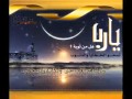 منيـر بلـحاج يـــا رب ســامح 