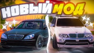 Новый Мод В Car Parking Multiplayer На Mercedes W220 И Bmw E53!