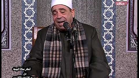 القارئ الشيخ/ محمود محمد الخشت|(قرآن الجمعة والاذان)مسجد الهيئة الوطنية للاعلام|١٩/٣/٢٠٢١(٦شعبان١٤٤٢