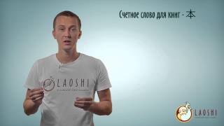Счётные слова - грамматика китайского языка Счётные слова - грамматика китайского языка