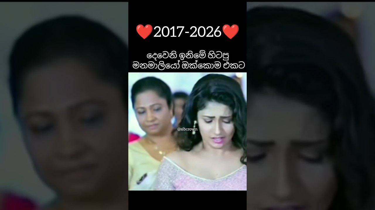කවුද ලස්සනම දෙවෙනි ඉනිමේ මනමාලි? #trending #deweniinima #last #episode #viral#tvderana#fyp#new#lka