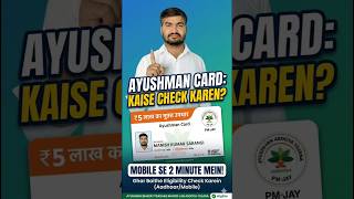 Ayushman Card मोबाइल से सिर्फ 2 मिनट में पाएं मुफ्त इलाज घर बैठे चेक करें अपनी पात्रता #AyushmanCard