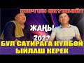 ЖАҢЫ2023//АЗЫР НАМЫС ӨЛГӨН//ӨТӨ КУРЧ ТАМАША//БЕШ ТАПАН