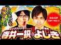 【寺井一択】【よしき】トレジャーハンター第40話[2nd] 1/5【パチスロ モンスターハンターワールド 黄金狩猟】【SLOTバジリスク～甲賀忍法帖～絆2】パチスロ【コンコルド880愛西日比野駅前店】