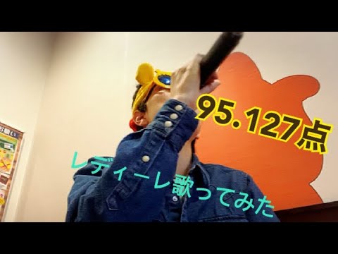 【レディーレ/バルーン】　(キー-2)  歌ってみた　byぷぅう　95.127点