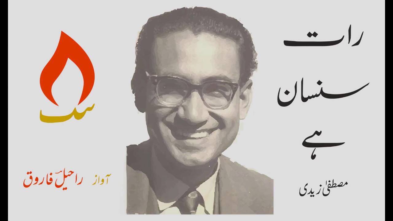 Mustafa Zaidi Poetry- Raat Sunsan Hai - Urdu Poem (Nazm) - Mustafa Zaidi Shayari - Urdu Recitation