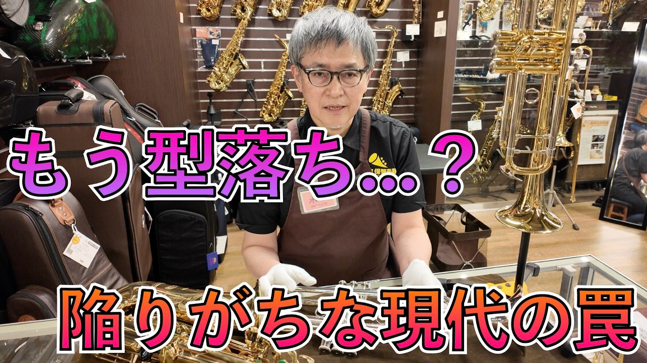 Is my instrument outdated? - YouTube