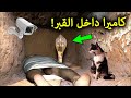علماء من السعودية وضعوا كاميرا في قبر رجل مسلم   لن تصدق ماذا وجدوا معجزة كبيرة سبحان الله    