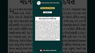 20 માર્ચ દિન વિશેષ | મદનલાલ જન્મજયંતિ #dinvishesh #todayinhistory #gkshorts #upsc #currentaffairs