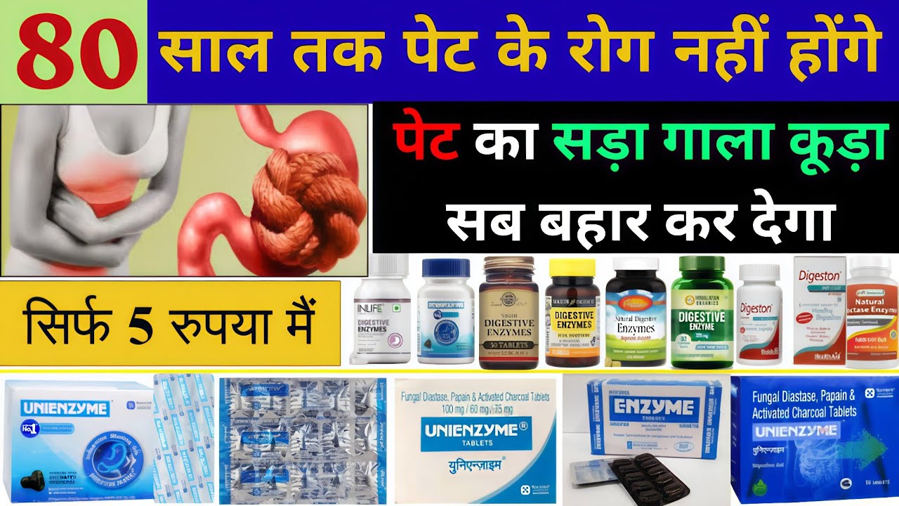 पेट के 100 रोगो का बाप है ये 5 रूपये वाली गोली | Best Tablet For Improve Digestion & Stomach Problem