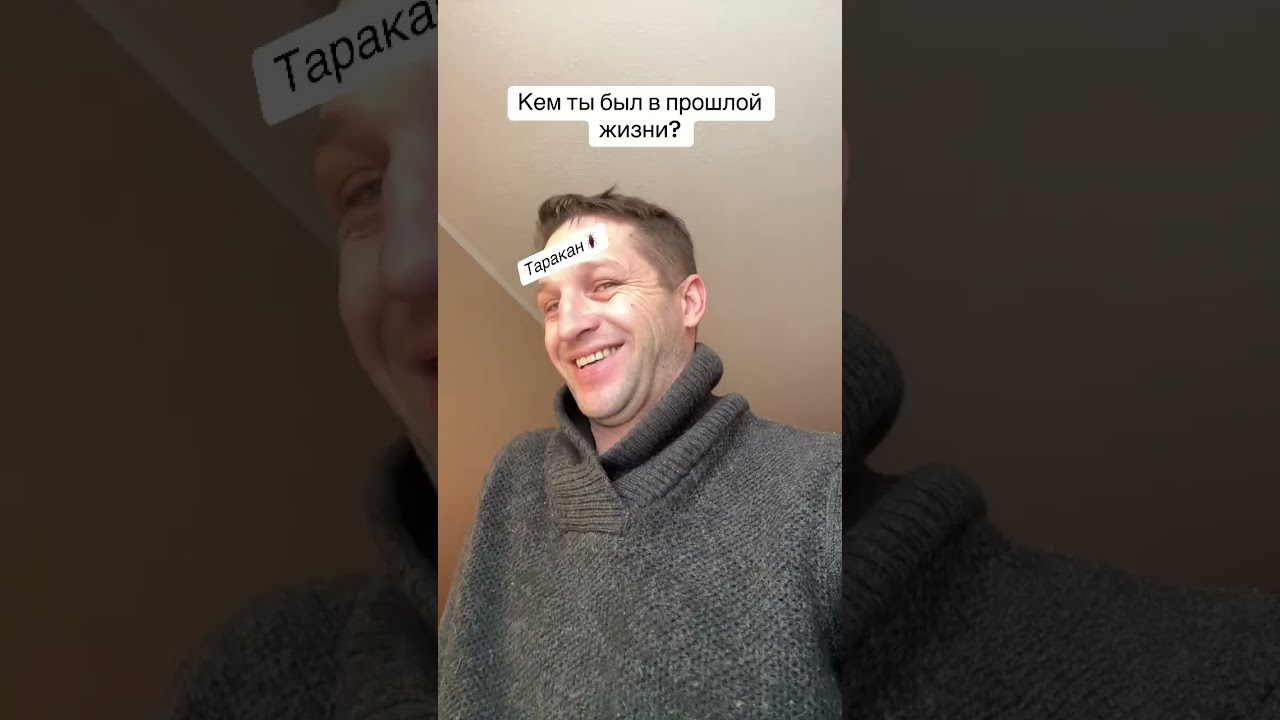 Кем я был в прошлой жизни 