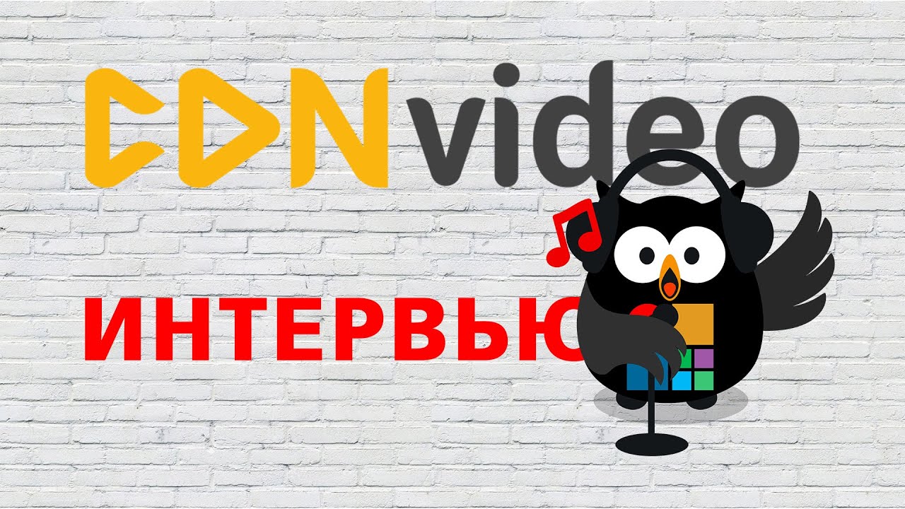 Интервью с CDNVideo - YouTube
