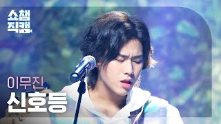  4k lee Mujin   lee Mujin traffic Light L Ep394