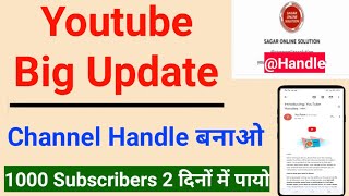 Full YouTube Channel Handle कैसे बनाये  // Youtube Custom URL | YouTube New Update | FULL Guide Guide