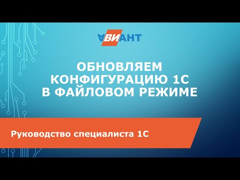 Обновление конфигурации 1С (файловый режим)