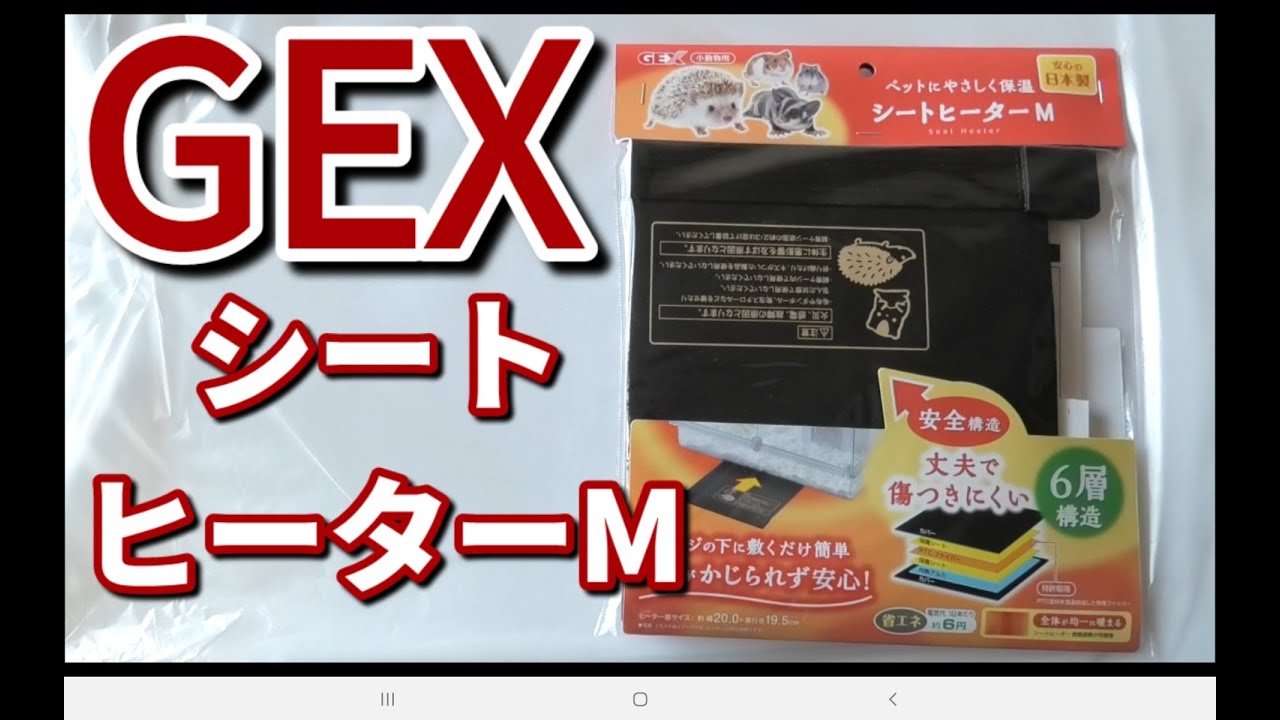 GEXシートヒーターM グラスハーモニー450 - YouTube