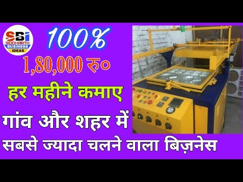 Thermocol Plate Making Business-Thermocol Box Making Machine Price,Business Ideas 2021 India