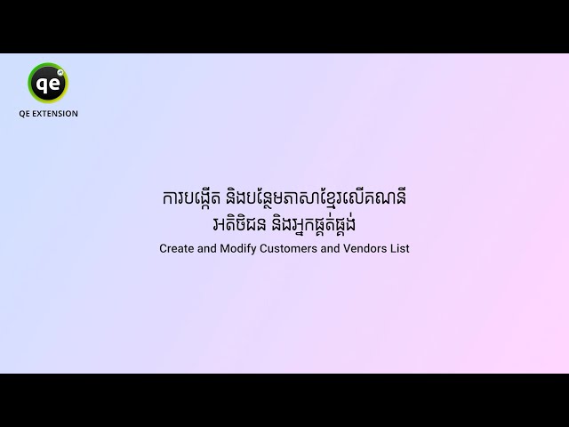 QE Extension - ការបង្កើត និងបន្ថែមភាសាខ្មែរលើគណនីអតិថិជន និងអ្នកផ្គត់ផ្គង់