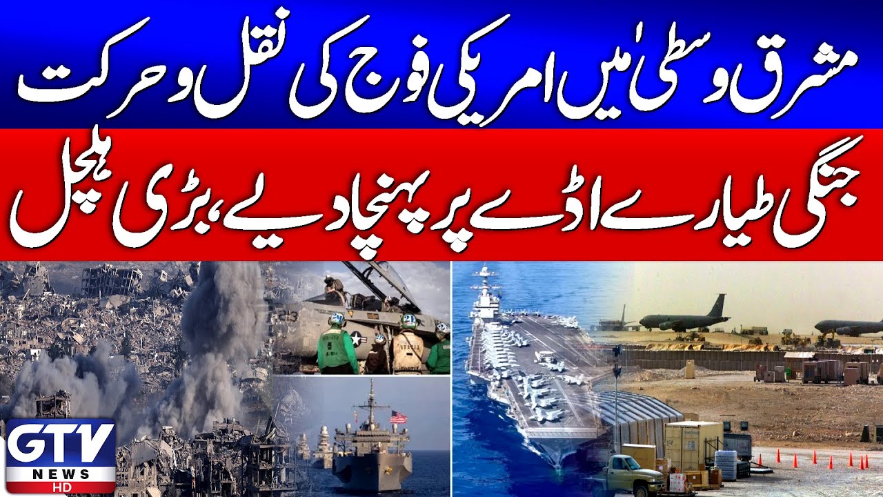 Breaking News: US Troop Movements in the Middle East | Jets Deployed | GTV News