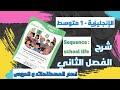 شرح دروس الفصل الثاني في اللغة الانجليزية للسنة الأولى متوسط حسب المنهاج الجديد 2025 26 