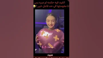 اشترك في القناه ملكه حط لايك وبعطيك شكوليته 