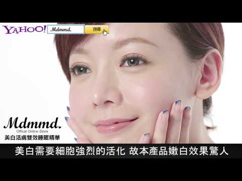 Mdmmd.美白活膚雙效睡眠精華
