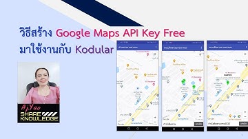 วิธีสร้าง Google Maps API Key Free  มาใช้งานกับ Kodular