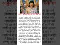 अर्जुन का सबसे बड़ा पाप क्या था #viralvideo #shorts #krishna #arjun #mahabharat #radhakrishna #hindu