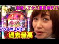 【CRスーパー海物語 IN JAPAN 319バージョン】南まりかの唐突ドロップキック 108話【りんか隊長】【南まりか】