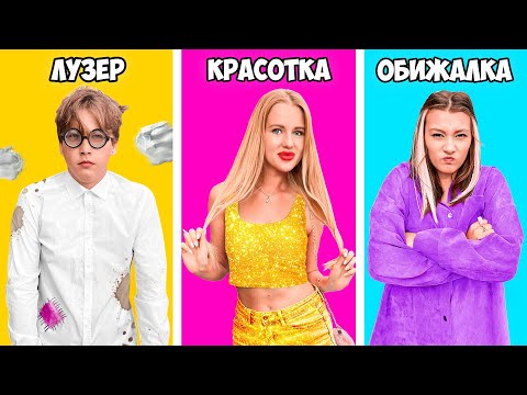 Типы Друзей с Энжи!