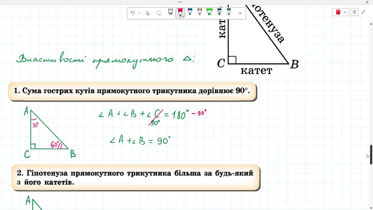 Властивості прямокутного трикутника