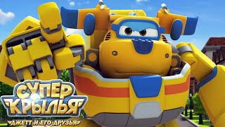 видео: Мультик 🚁 СУПЕР КРЫЛЬЯ 🚁 Джетт и его друзья - Super Wings | Не мешай Донни! (сборник) картинка: Мультик 🚁 СУПЕР КРЫЛЬЯ 🚁 Джетт и его друзья - Super Wings | Не мешай Донни! (сборник)