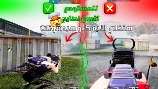 10 نصائح تخلي ايمك فقط هيدشوت بالمستودع  😱 😱 🔥| PUBG MOBILE