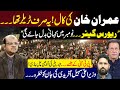 Imran Khan's call. It was just a trailer | PTI Jalsa | November | Latest Predictions by Dr M Ali