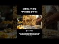 오클랜드 1위 맛집 예약 전쟁인 진짜 이유 #Localfood #뉴질랜드맛집 #로컬푸드