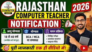 RAJASTHAN COMPUTER TEACHER 2026 | COMPUTER ANUDESAK Notification 2026 आयु योग्यता चयन प्रकिया news