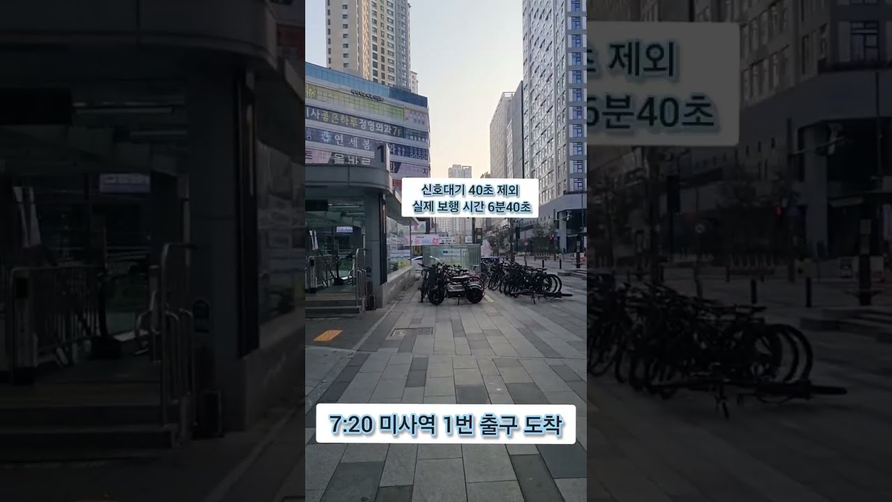 미사 하우스디 더레이크 → 미사역 도보 실측! 과연 몇 분?