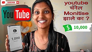 १००० subscribers झाले पूर्ण ? @punamsalve09  1000subscriber viral vlogger nofilter explore