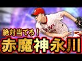 【プロスピA 】TS第1弾2種のフォーク永川降臨!純正リアタイ必須の永川選手累計Sランク契約書で当てるしかない!