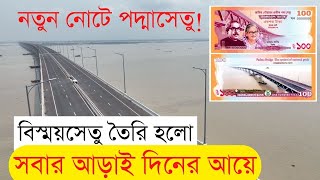 ১৩ রুটের গাড়ি দিবে পদ্মাসেতু পাড়ি। ৭০০ টাকায় ঢাকা থেকে কুয়াকাটা। Padma Bridge Latest News